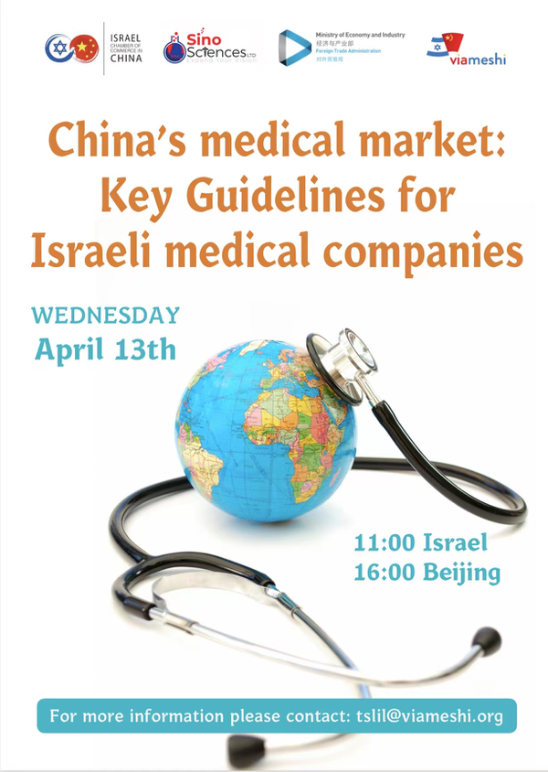 China's medical market: Key Guidelines for Israeli medical companies | 中国医疗市场：以色列医疗企业在华指南