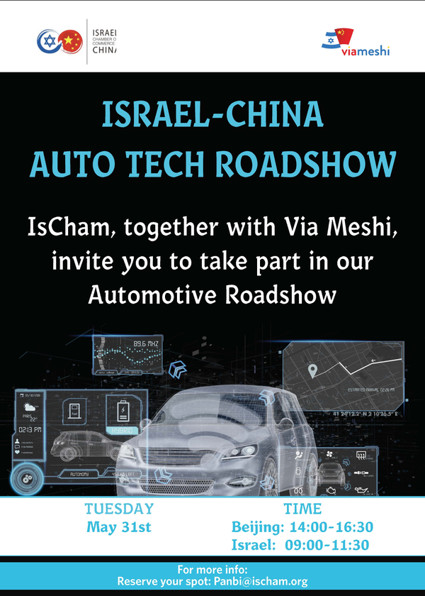 China-Israel Auto Tech Roadshow | 中以汽车技术公司路演